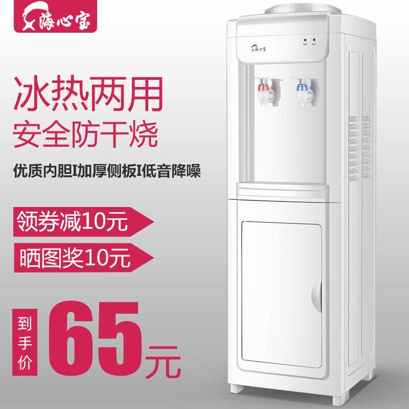 海心宝家用立式冷热迷你小型饮水机 海心宝饮水机
