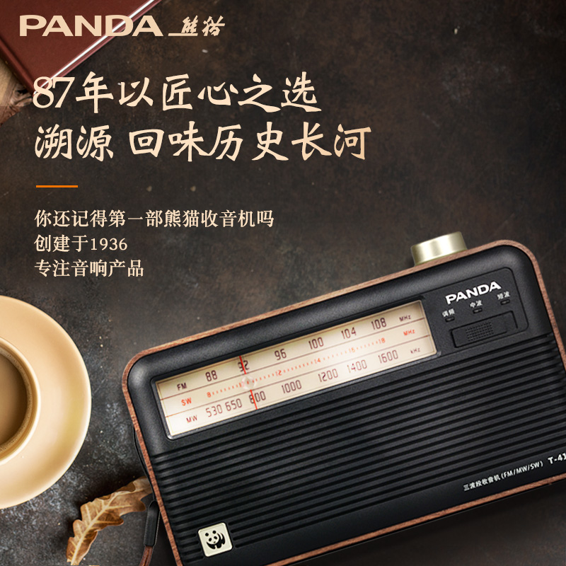 熊猫收音机老人专用老年新款全波段纯半导体复古老式充电式简单款
