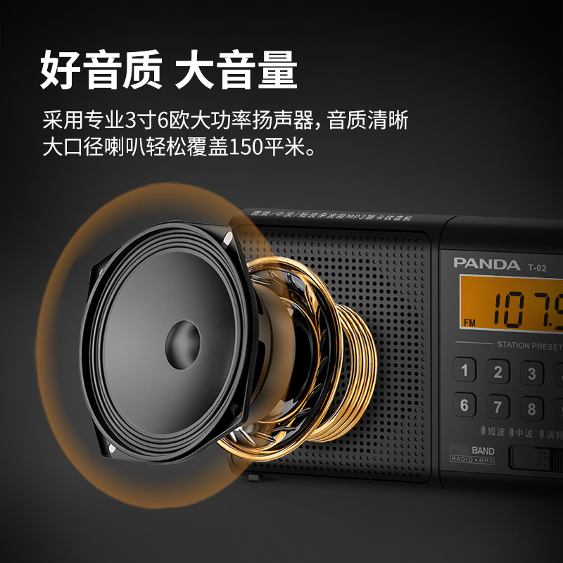 熊猫T-02收音机老人专用全波段新款老年半导体充电式多功能随身听