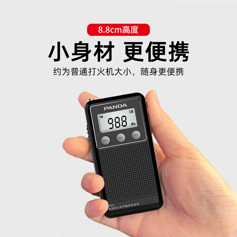 熊猫6204收音机小型迷你袖珍式老人专用全波段新款便携插卡半导体