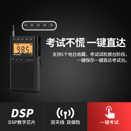 熊猫6107英语四六级听力考试收音机fm调频中高考大学生入学考专用 - 图2