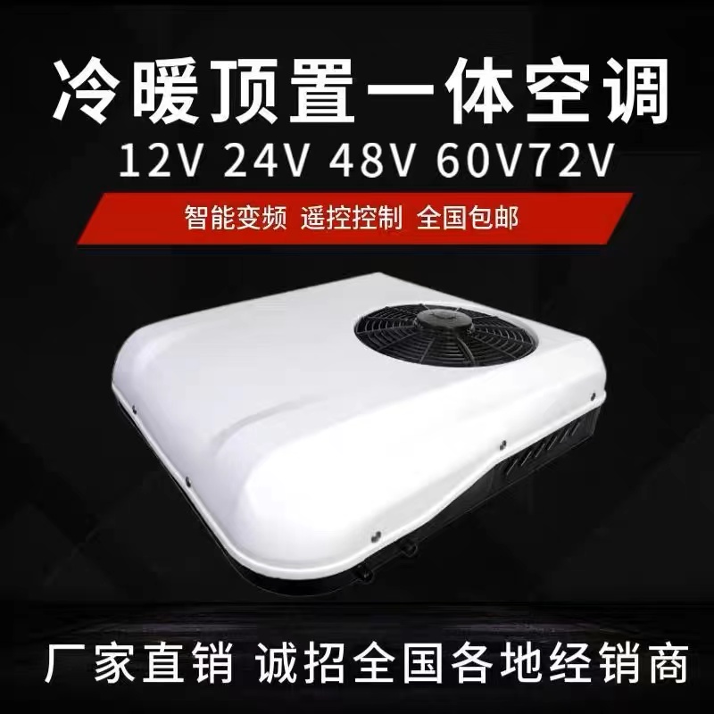 电动汽车四轮车空调48v60v72伏三轮车冷暖12v车载驻车空调24v轻卡-图2