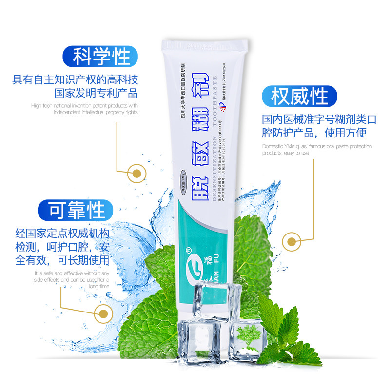 天福脱敏糊剂牙膏 天福医疗器械牙齿脱敏剂