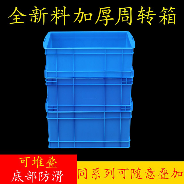 Plastic thick rectangular large size turnover box with cover