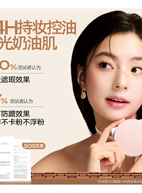 【欧豪代言】蜜丝婷暹罗气垫