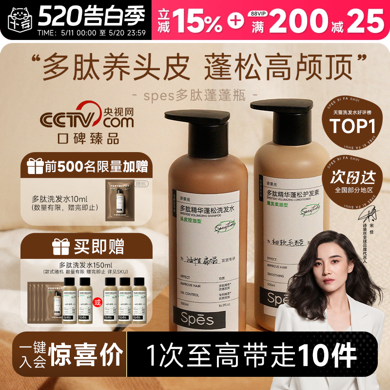 程十安宋佳同款spes洗发水诗裴丝多肽蓬蓬瓶洗头膏蓬松去屑护发素