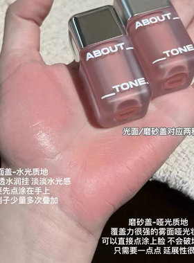 ABOUTTONE液体腮红自然提亮韩国