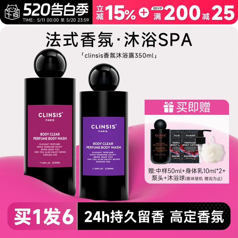 韦雪同款 法国clinsis沐浴露身体乳持久留香香氛沐浴乳液春夏