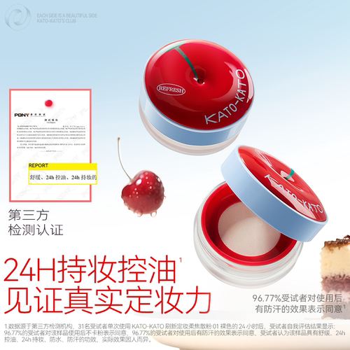 程十安KATO散粉定妆粉控油持久koto干油皮遮瑕喷雾女蜜粉饼水散粉 - 图0