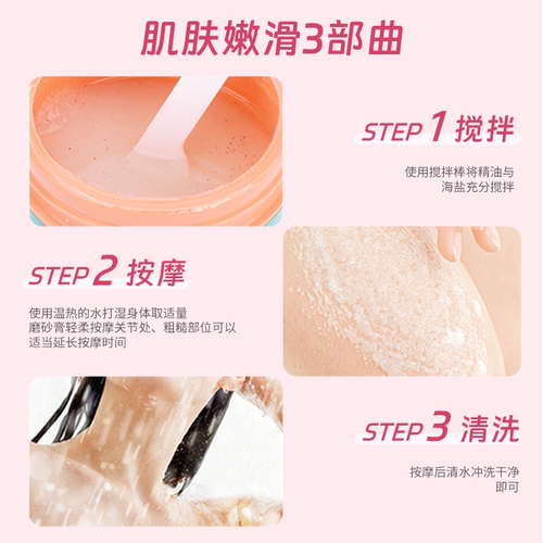 程十安吉儿玛海盐身体磨砂膏吉尔玛去疙瘩角质死皮全身清洁沐浴露 - 图1