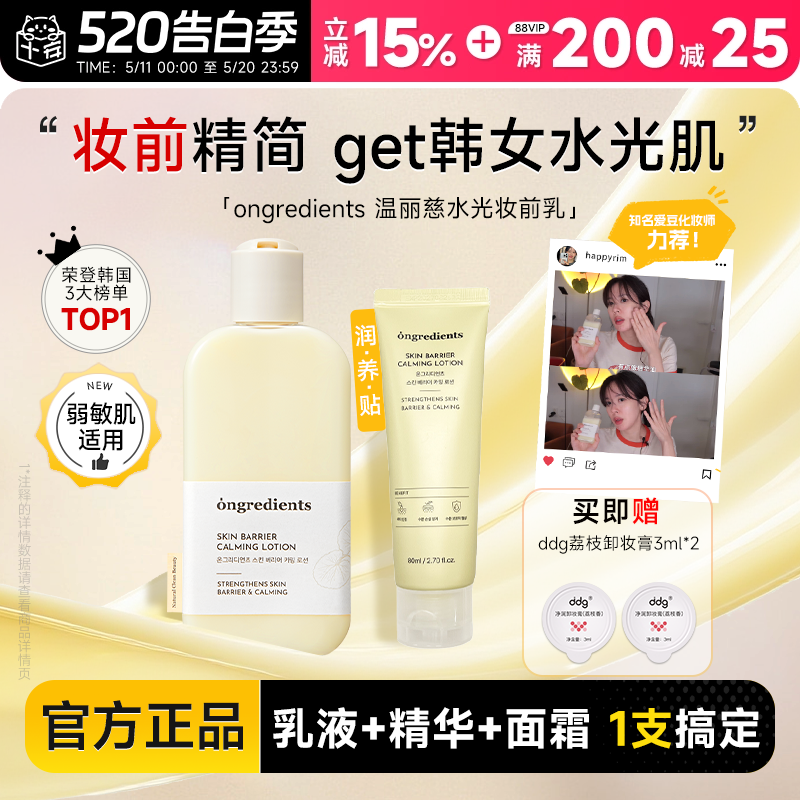 程十安 韩国ongredients温丽慈妆前乳水光黄油乳液面霜韩女爱用