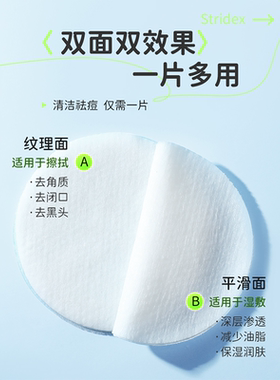 stridex水杨酸棉片祛痘缩毛孔
