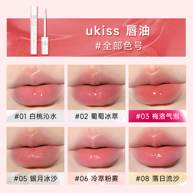 程十安的店ukiss唇釉水光唇蜜唇彩叠涂口红保湿滋润补水透明唇油,淘宝优惠券,粉丝福利购,淘宝优惠卷