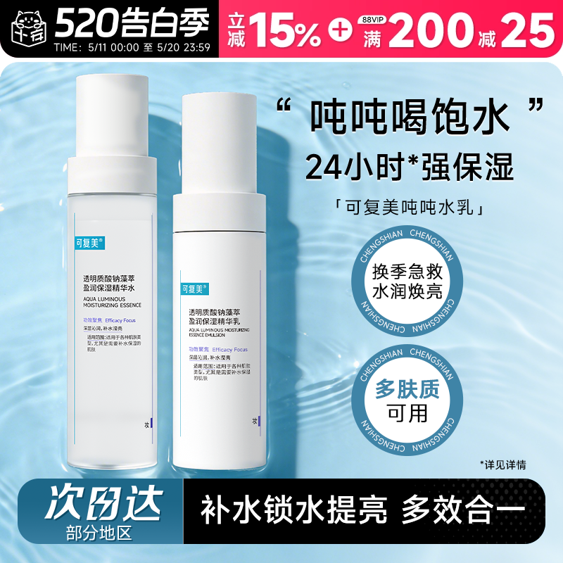 程十安的店 可复美吨吨水乳套装保湿补水爽肤精华水乳液官方正品