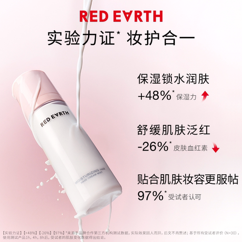 程十安redearth红地球贴贴面霜喷雾补水保湿女服帖爽肤水妆前喷雾 - 图1