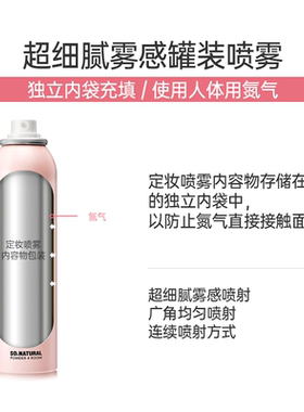韩国sonaturalFIXX定妆喷雾水光肌哑光防水24H控油持妆75ml