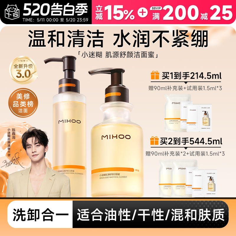 程十安小迷糊肌源舒颜洁面蜜控油温和氨基酸洗面奶女油皮洗卸合一
