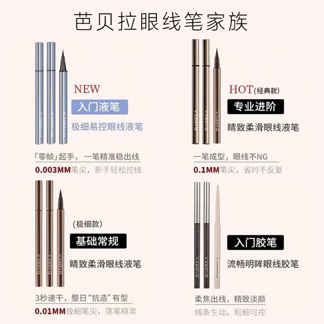 程十安芭贝拉眼线液笔胶笔防水防汗持久不晕染眉新手笔极细巴贝拉