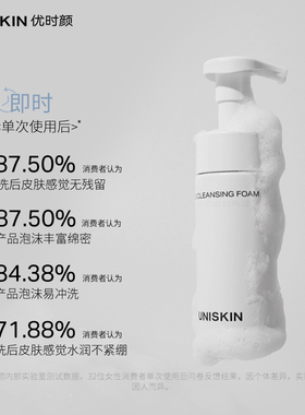 优时颜3重氨基酸温和清洁慕斯