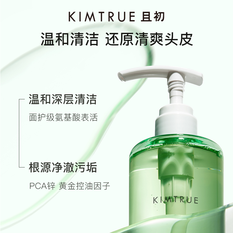 KIMTRUE且初控油蓬蓬洗发水氨基酸蓬松洗头膏柔顺毛躁护发素发膜 - 图1