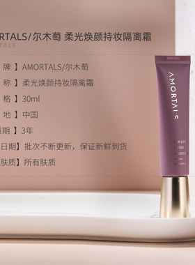 程十安尔木萄隔离霜妆前乳打底