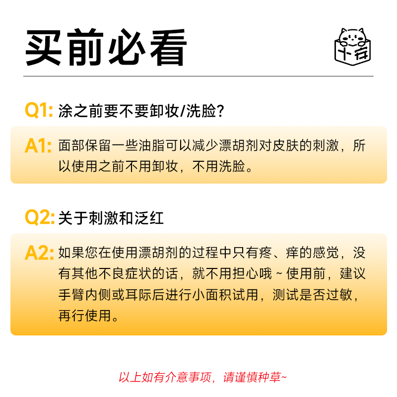 程十安UKISS漂胡剂唇毛小胡子汗毛温和不永久漂白剂女士漂眉膏-图0