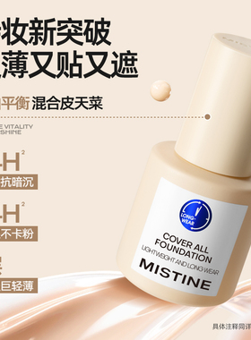 Mistine蜜丝婷粉底液【送一堆】