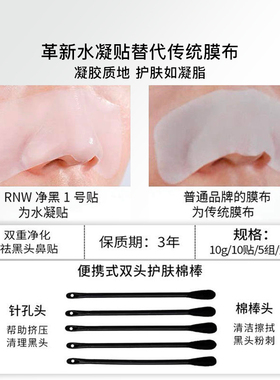 rnw鼻贴爆款去黑头组合下巴额头