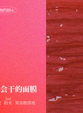 韩国德玛贝尔软膜粉！院线同款