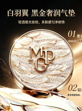 百补 毛戈平气垫黑白羽翼星耀油皮遮瑕持久不脱妆气垫粉底液花花