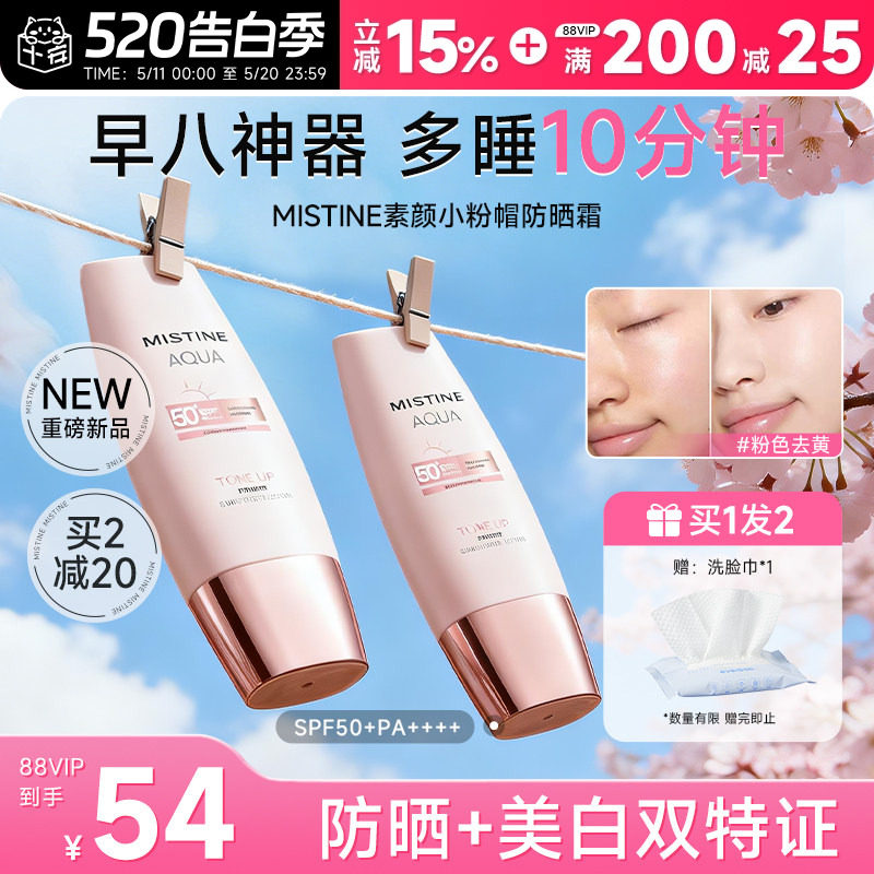 程十安Mistine蜜丝婷小粉帽防晒霜美白隔离50倍第七代清爽不油腻