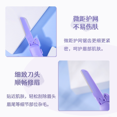 everbab不露锋芒修眉刀女士专用初学者安全型防刮伤刮眉刀艾蓓拉 - 图0