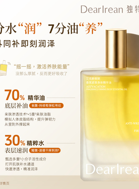关注店铺立减15艾琳身体精华油