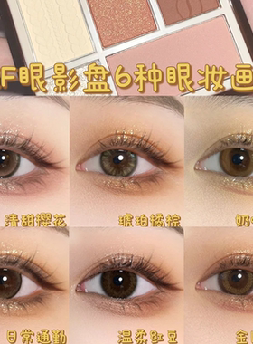 akf七色眼影打造早八通勤妆容