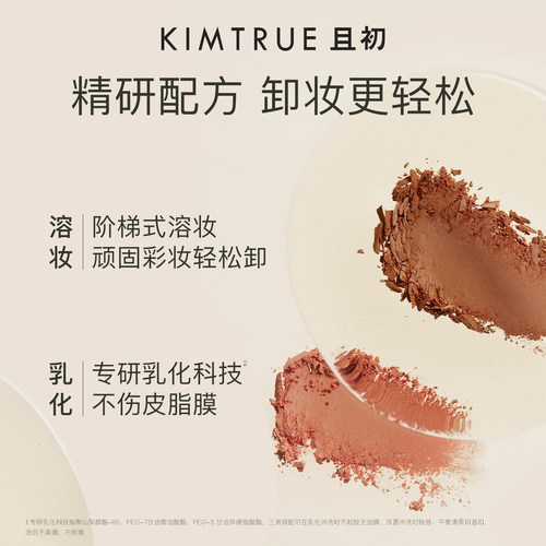 【详情领优惠】KIMTRUE且初水感辣木籽卸妆油易乳化卸妆水眼唇卸 - 图0