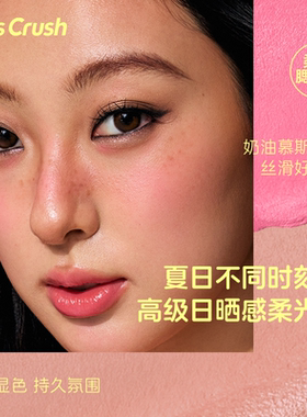 girlscrush水光热浪腮红棒