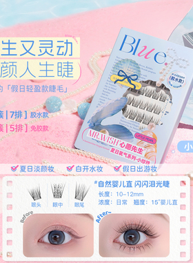 心愿先生小珍珠免胶假睫毛