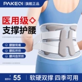 Медицинская поясная поясная поясничная пластина поясничная диска, поясничная нагрузка на мышцы, поясничные кронштейны мужского и женского поясничного