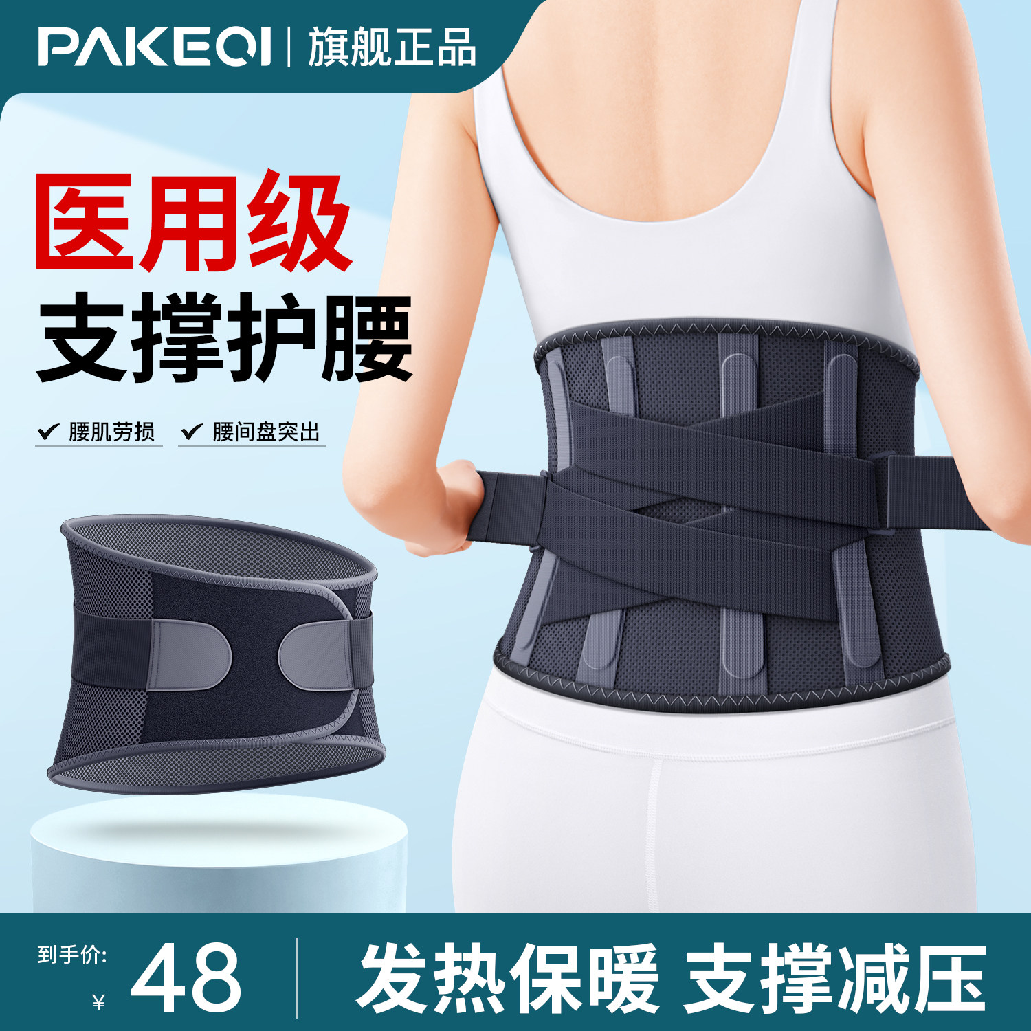  pakeqi护具（器械）