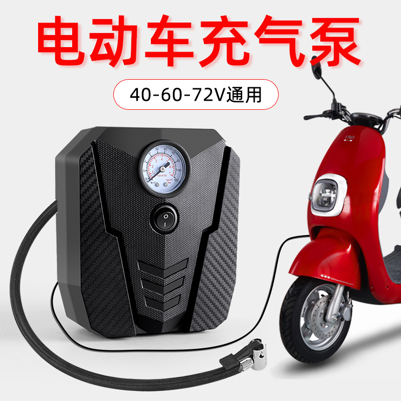 电瓶车电动充气泵48v60v72v真空胎通用便携式打气筒轮胎加气泵 - 图3