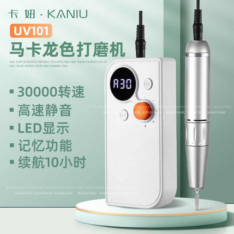 美甲便携式卸甲去死皮处理打磨机 kaniu美甲工具