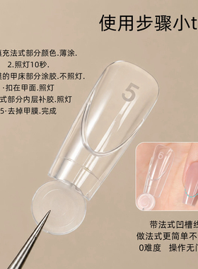卡妞法式透明免塑形甲模