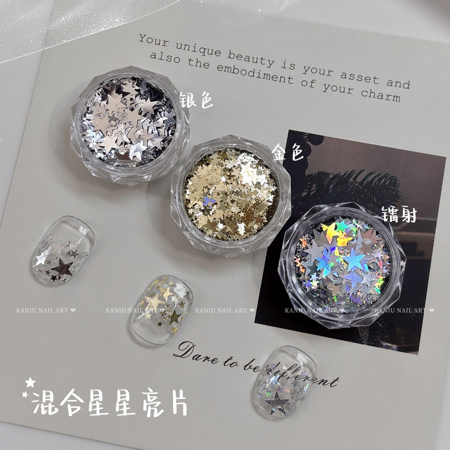 kaniu/卡妞爆闪璀璨星星亮片美甲饰品混装银色镭射五角星指甲装饰,淘宝优惠券,粉丝福利购,淘宝优惠卷