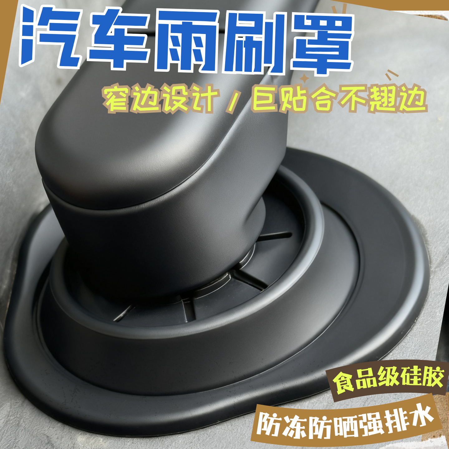 汽车雨刷孔保护套防嗮防寒防雨立体雨刮器防尘罩通用加厚,淘宝优惠券,粉丝福利购,淘宝优惠卷