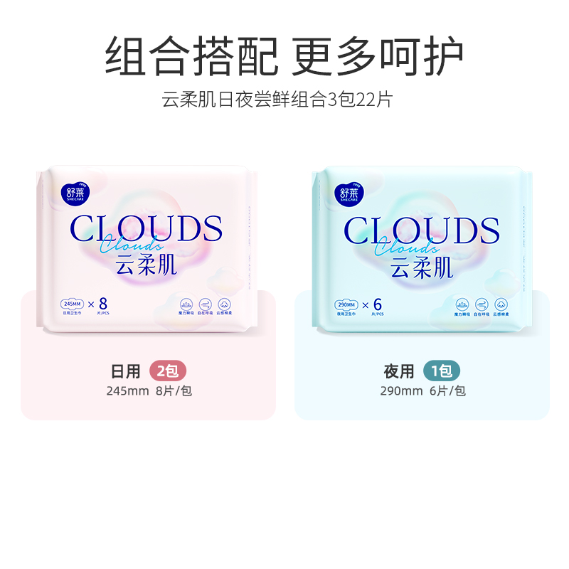 舒莱卫生巾日夜组合云柔肌姨妈巾整箱超薄抑菌卫生巾官方旗舰店