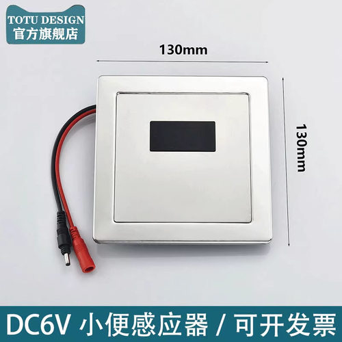 小便池感应器配件暗装便斗冲洗器面板电磁阀6v厕所大便蹲坑冲水器 - 图0