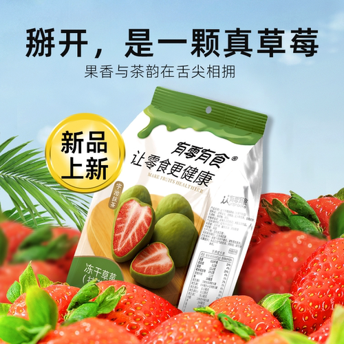 有零有食抹茶味冻干草莓38g*3袋冻干水果干户外露营草莓脆小零食 - 图2