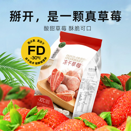 有零有食抹茶味冻干草莓38g*3袋冻干水果干户外露营草莓脆小零食 - 图3