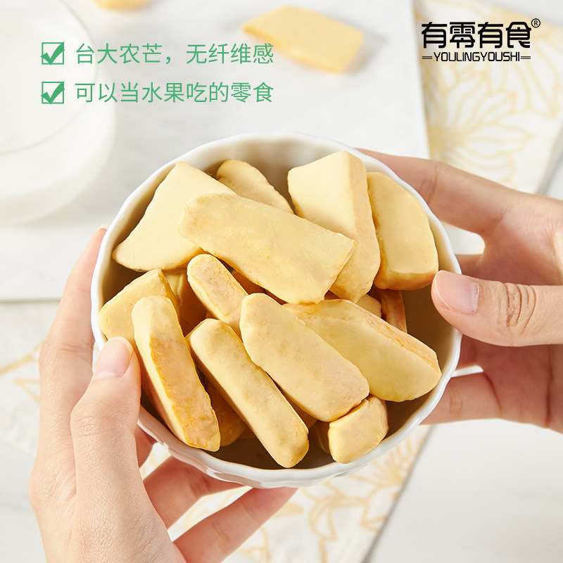 【有零有食】冻干46g times 3袋芒果 有零有食食品芒果干