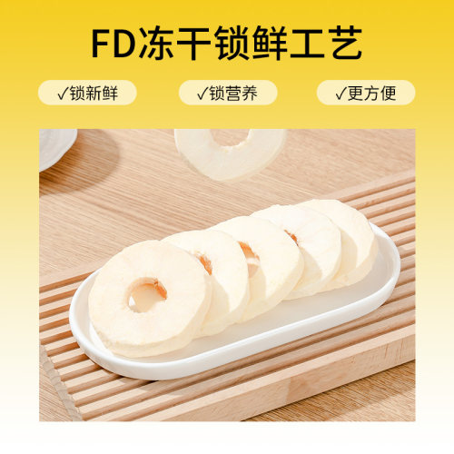 有零有食冻干苹果圈厚切苹果干无添加蔗糖果干孕妇儿童休闲零食 - 图3